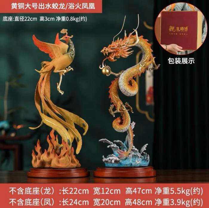 Bronze Dragon (Chu Sui Jiao Long) & Phoenix (Yu Huo Feng Huang)