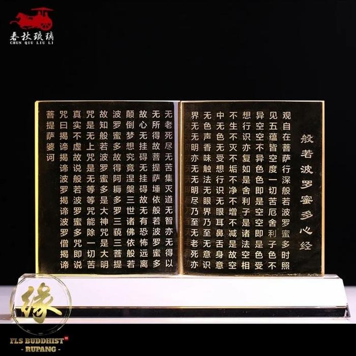 Liu Li Arts Heart Sutra / Xin Jing